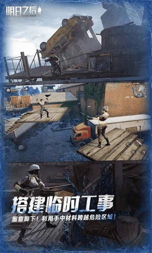 明日之后游戏无广告版(1)