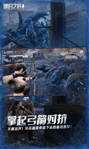 明日之后游戏无广告版(4)
