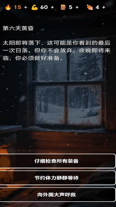 雪山求生-图1