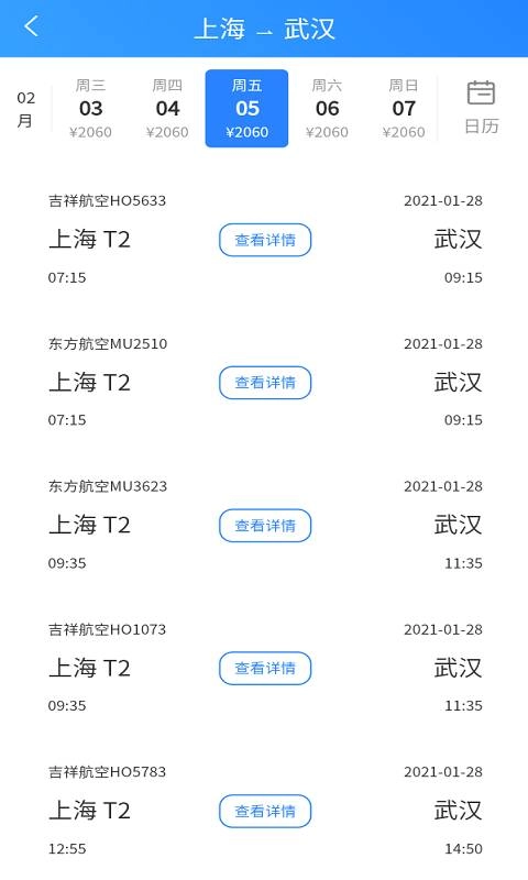 航班轻松查图3