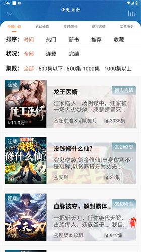 爱听书手机版截图2
