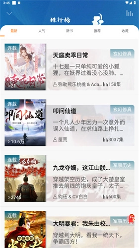 爱听书手机版截图4
