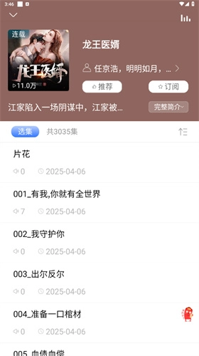 爱听书手机版截图3