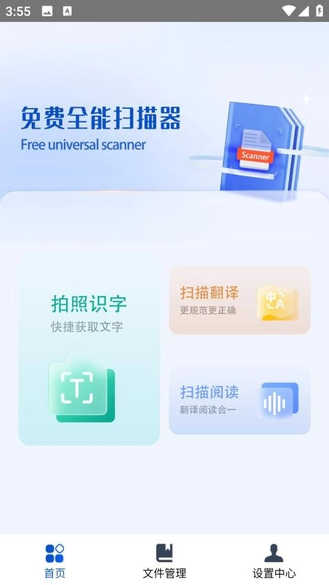 免费全能扫描器免费版图3