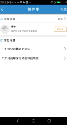 永易充手机最新版图2