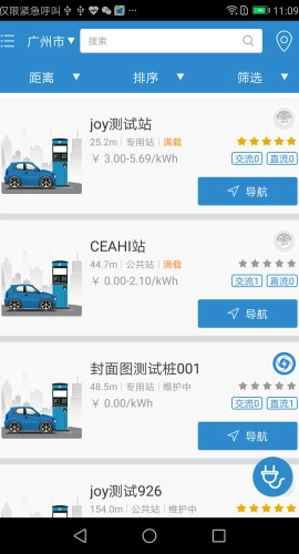 永易充手机最新版图3