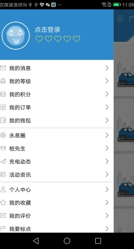 永易充手机最新版图4
