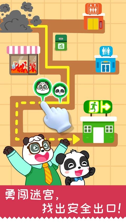 宝宝日常安全手机版图1