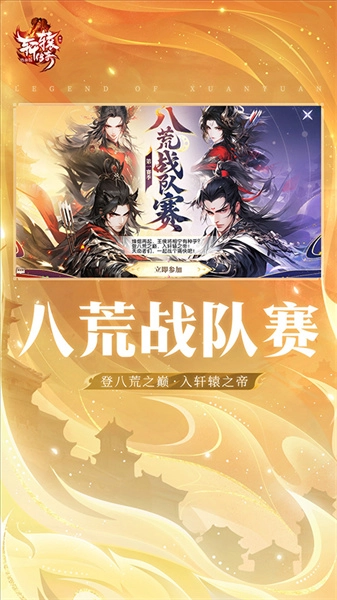 轩辕传奇图1