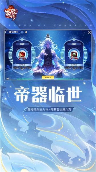 轩辕传奇图2