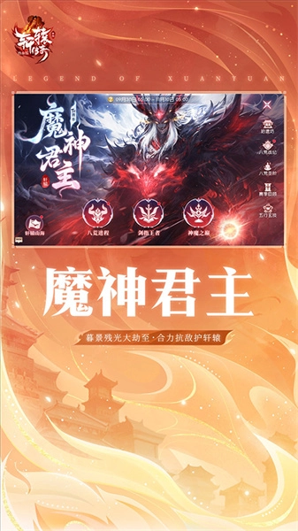 轩辕传奇图4
