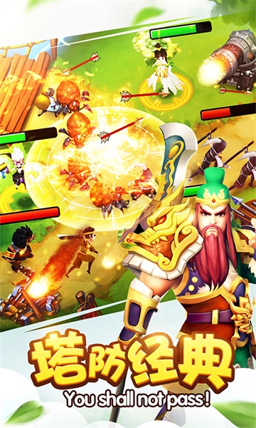 塔防三国志2游戏无广告版图4