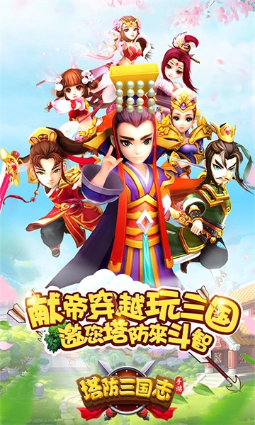 塔防三国志2游戏无广告版图3