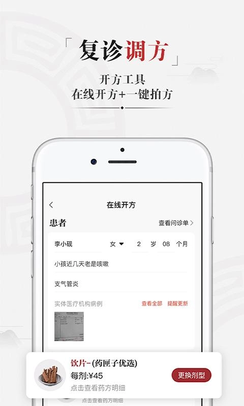 药匣子手机版图1