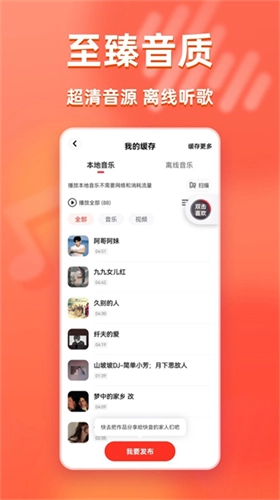 快音免费听歌