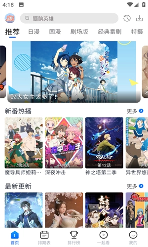 三号动漫最新免费版图1