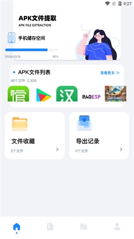 baseapk工具图4