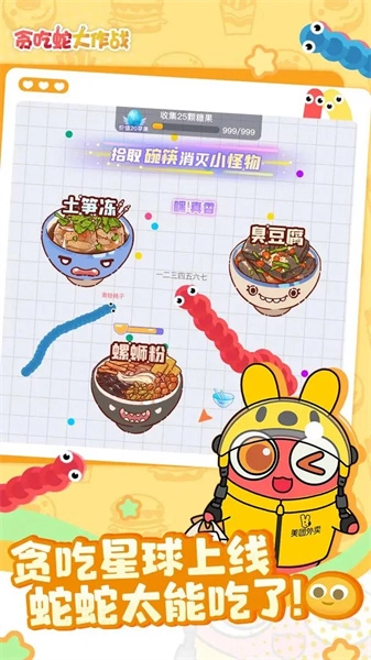 贪吃蛇大作战