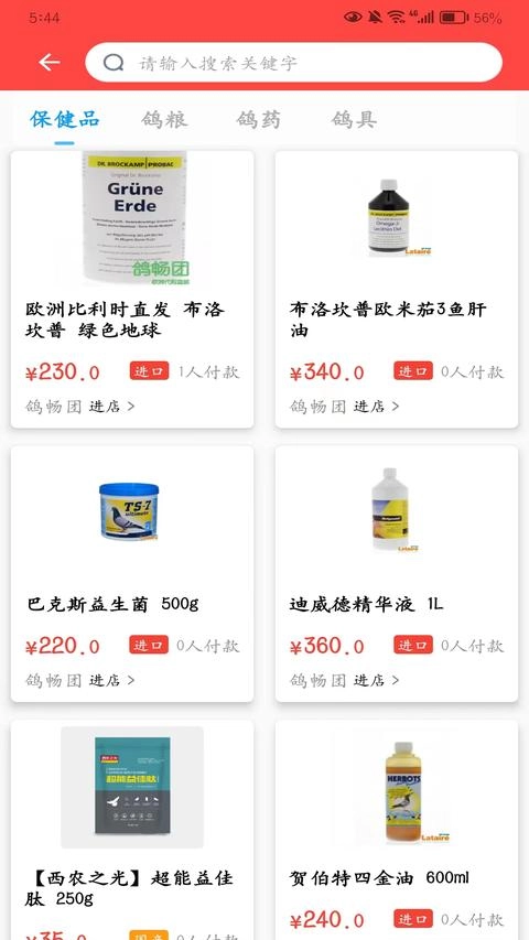 鸽小宝免费版图3