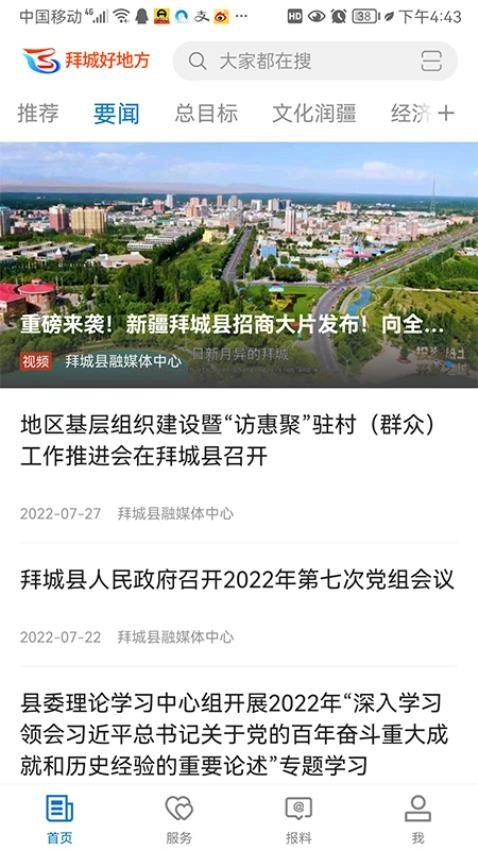 拜城好地方图2