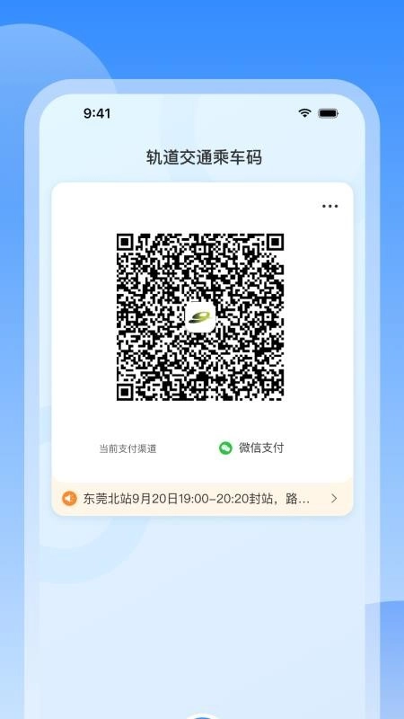 东莞地铁