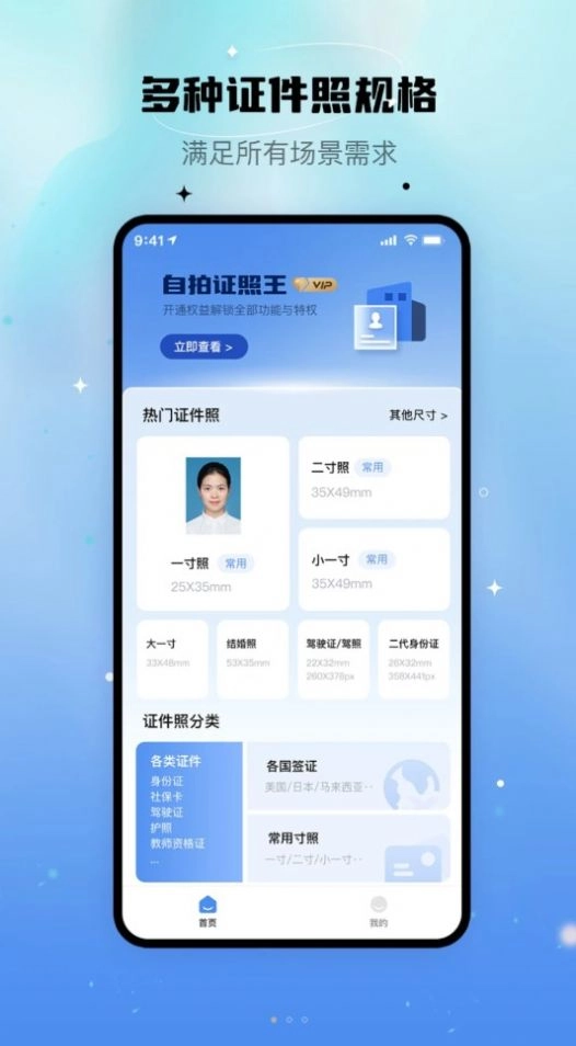 自拍证照王pro(1)