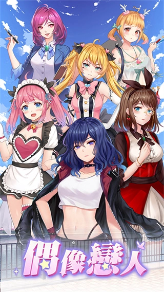 明星经纪人心跳链接免广告3