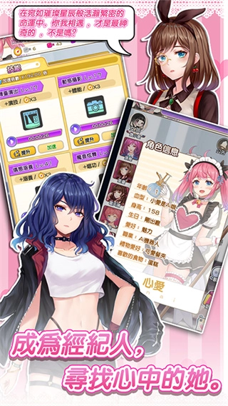 明星经纪人心跳链接免广告4