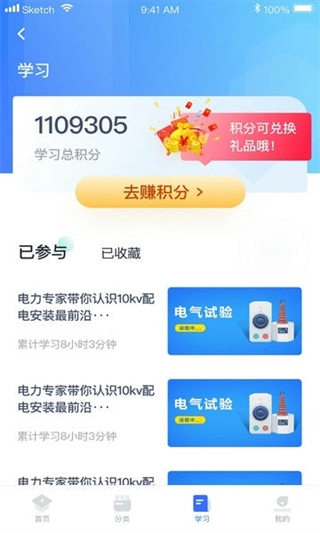 e电工云课堂网页版图4
