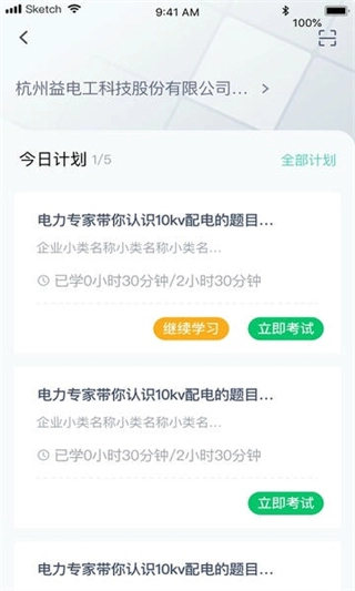 e电工云课堂网页版图2