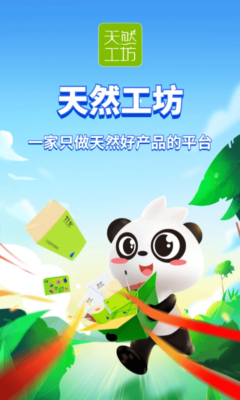 天然工坊图2