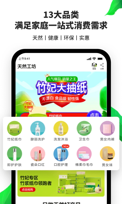 天然工坊图1