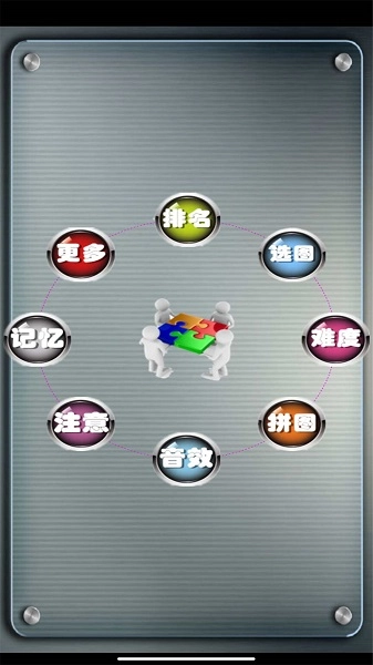 益智拼图游戏-图1