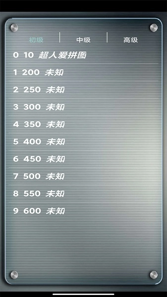 益智拼图游戏-图4