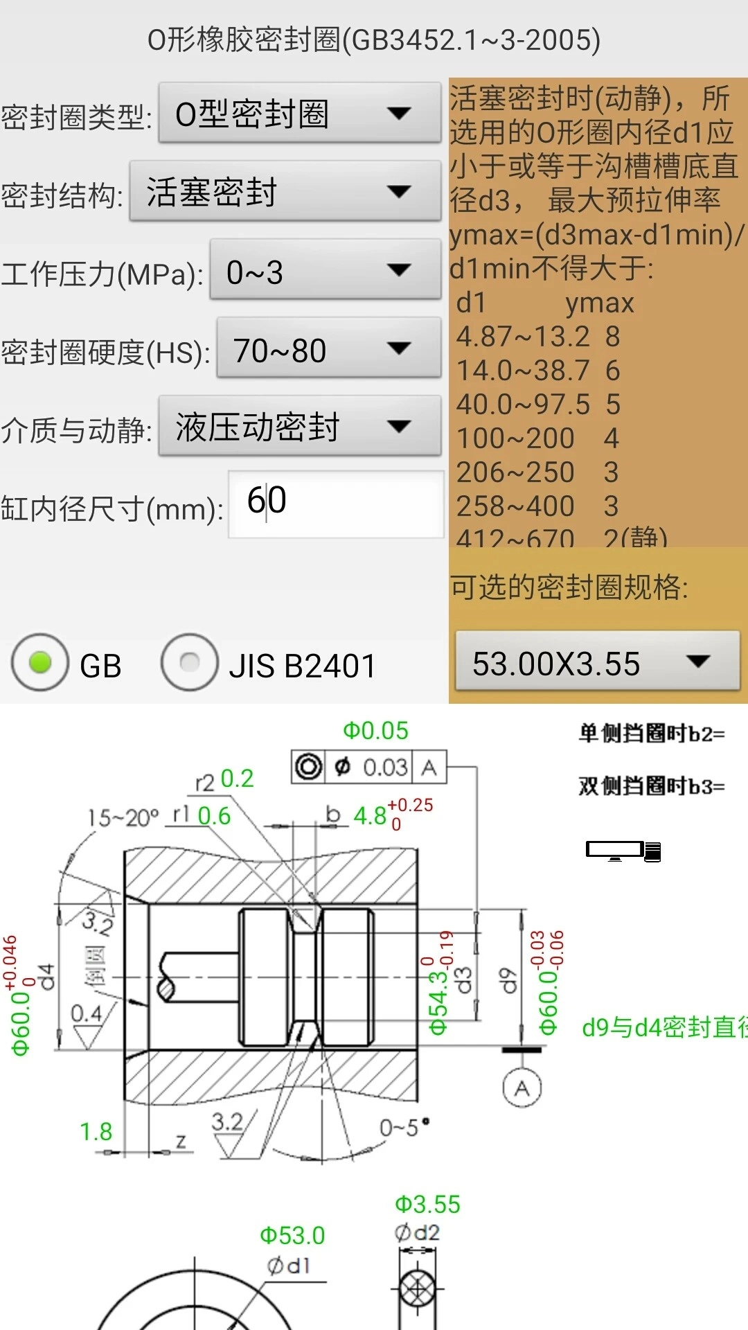 机械密封安卓免费版图1