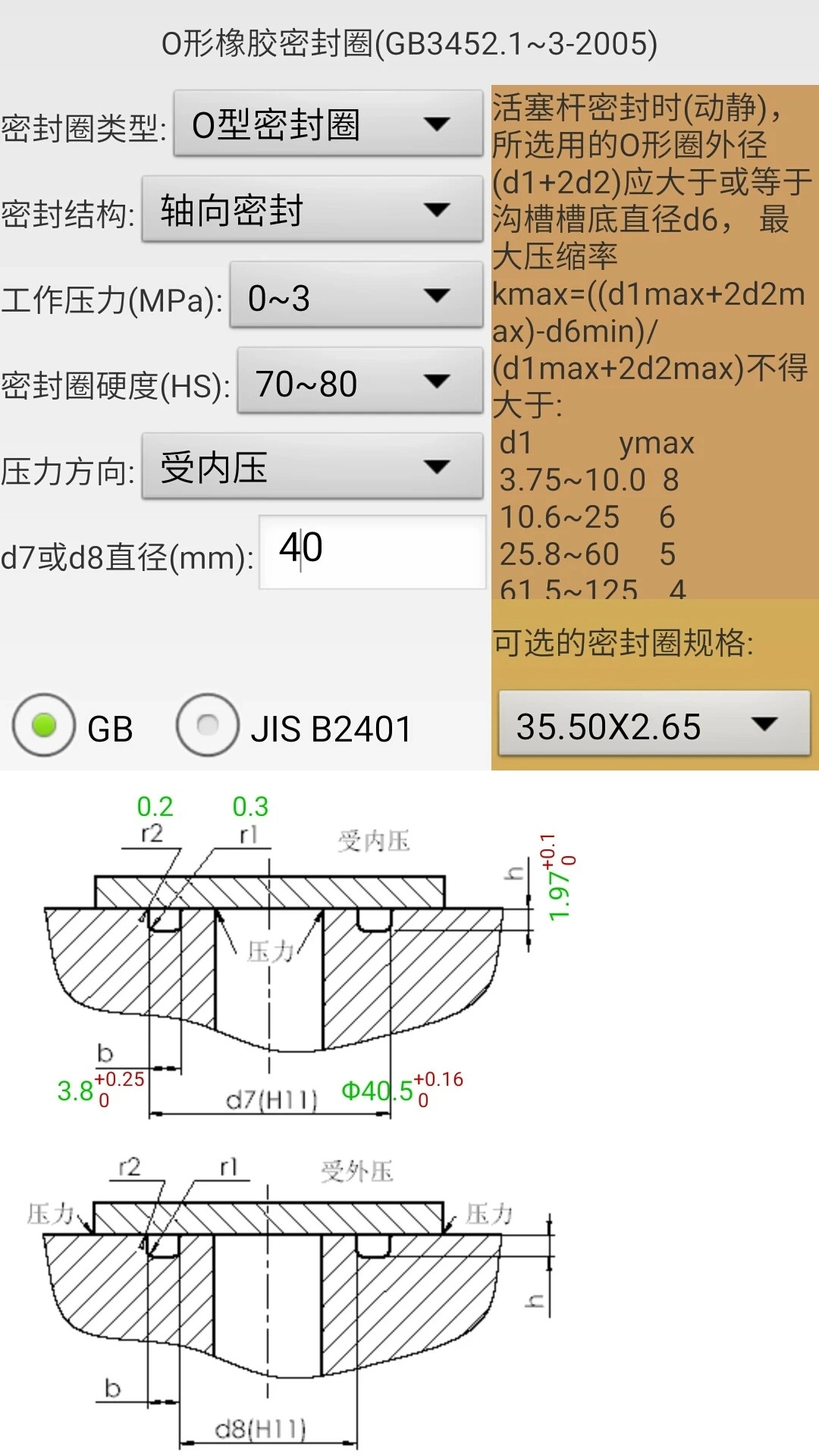 机械密封安卓免费版图3