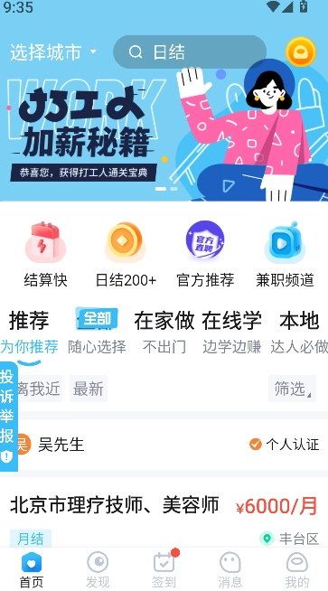兼小宝兼职图1