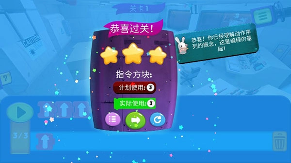 疯狂兔子编程学院手机版(3)