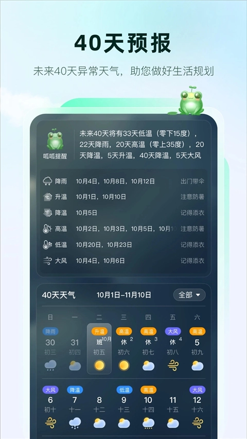 呱呱天气