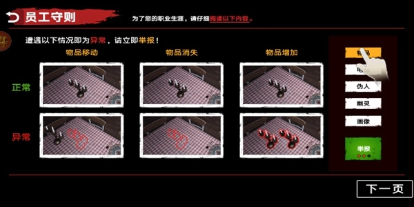 伪人监控异常怪谈手机正版(2)