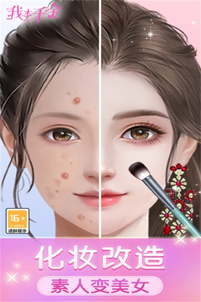 我本千金无广告版图2