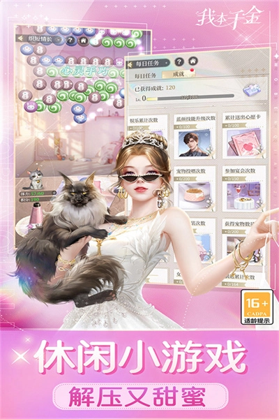 我本千金无广告版图4