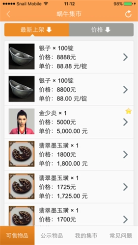 蜗牛集市安卓版