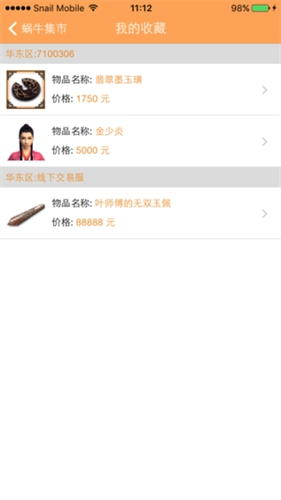 蜗牛集市安卓版