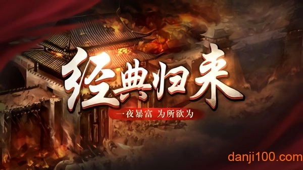 玛法合击游戏安装包图2