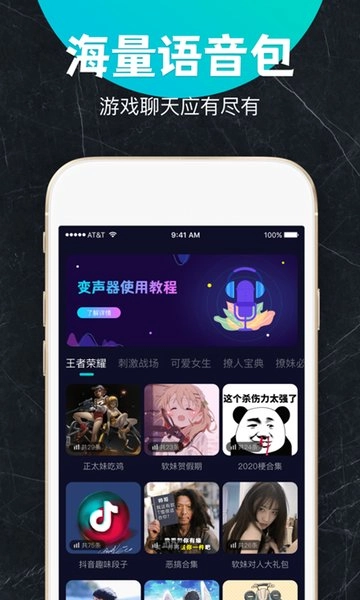 变音吧变声器图2