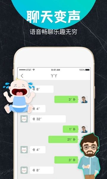 变音吧变声器图3