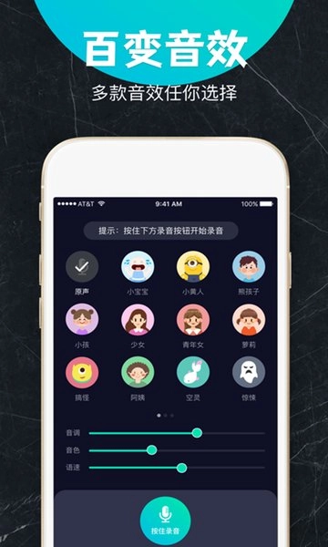 变音吧变声器图4