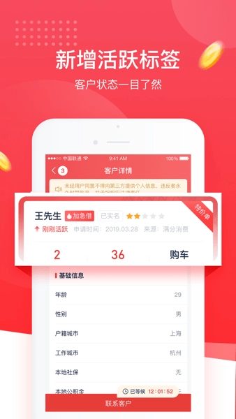 普咚展业软件
