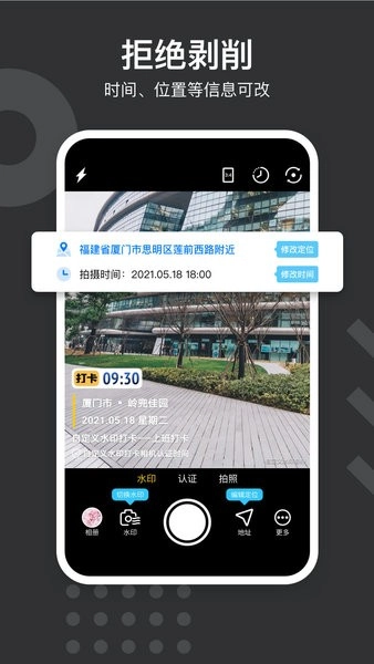 水印打卡相机安卓版